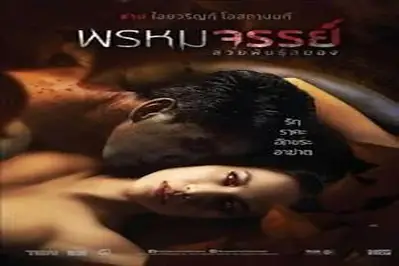 Tiger Women (2015)